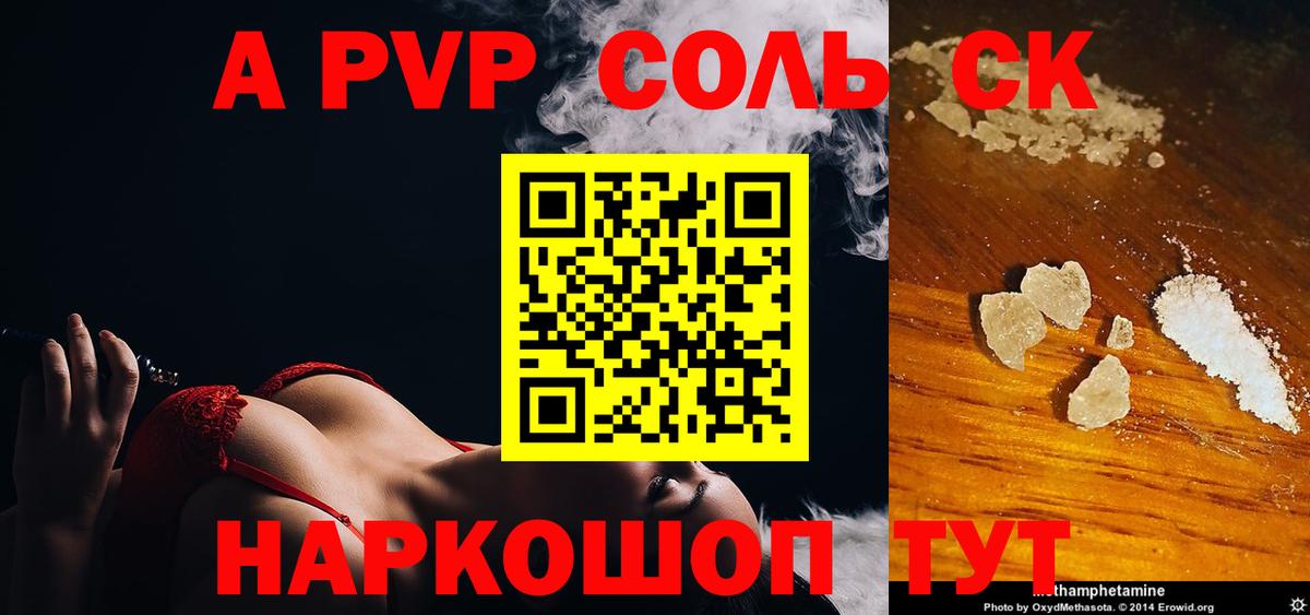 APVP кристаллы Электрогорск