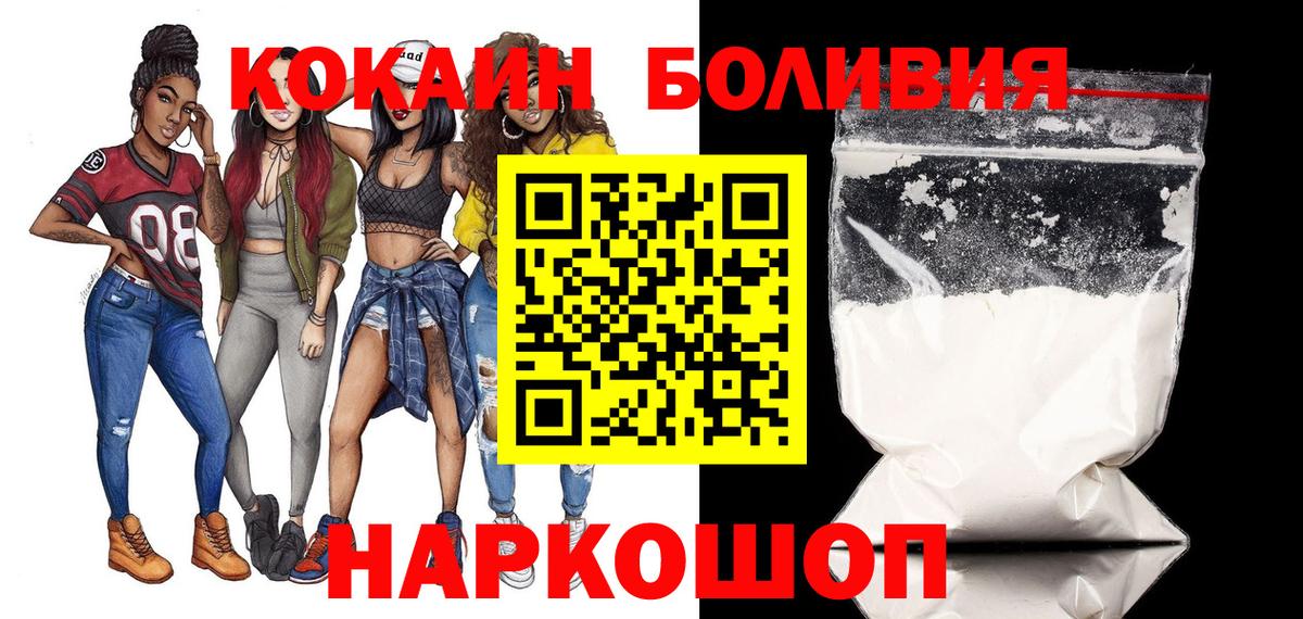 Электрогорск  КОКАИН Эквадор  COCAIN Колумбийский  Вход с VPN 