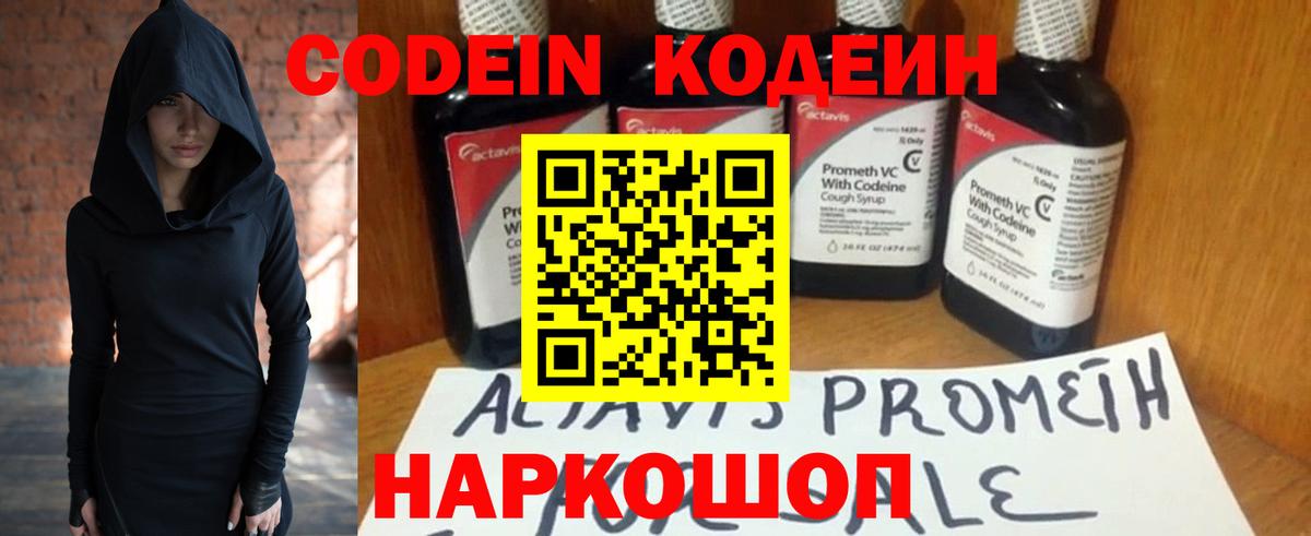 Кодеиновый сироп Lean напиток Lean (лин)  Вход с VPN  Электрогорск  Codein напиток Lean (лин) 