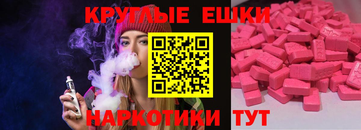 Ecstasy круглые Электрогорск