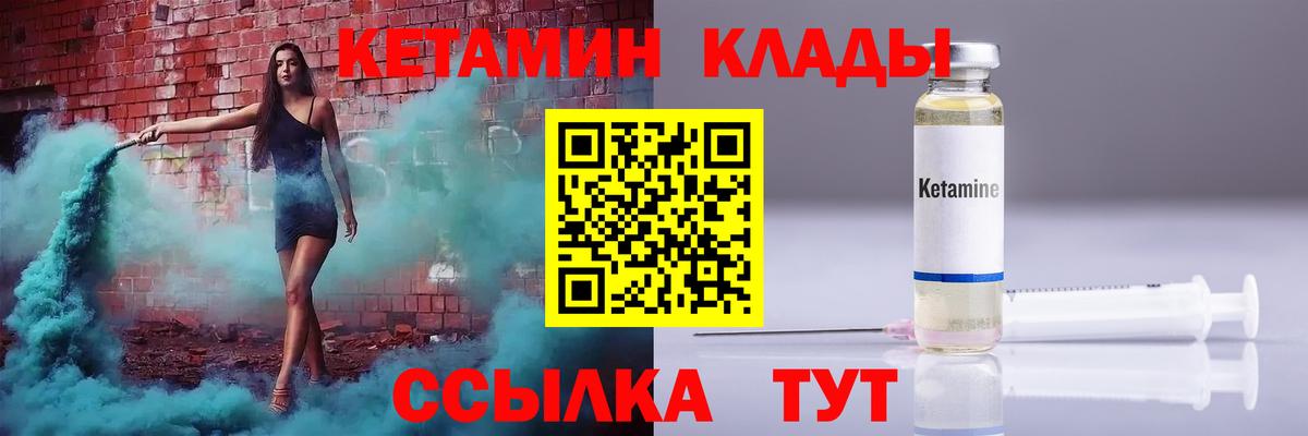 Кетамин VHQ Электрогорск